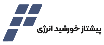 پیشتاز خورشید انرژی